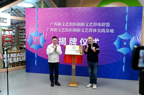 廣西新文藝組織和新文藝群體交流展示暨文藝志愿服務(wù)活動在南寧隆重舉行
