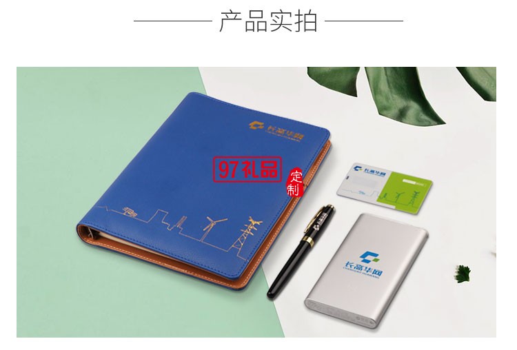 武漢長(zhǎng)高華網(wǎng)商務(wù)套裝會(huì)議禮品定制案例 精準(zhǔn)禮遇，提升品牌效能